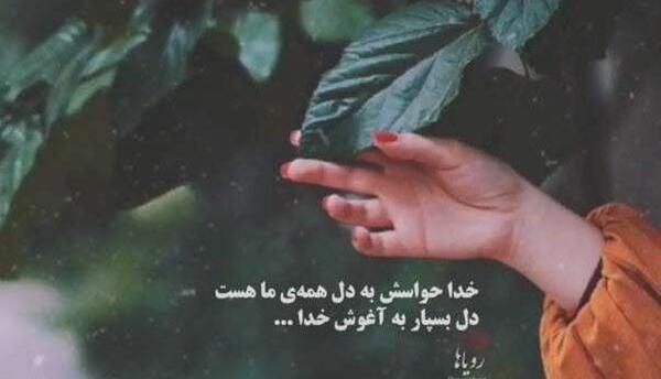 عکس استوری واتساپ جدید خدا