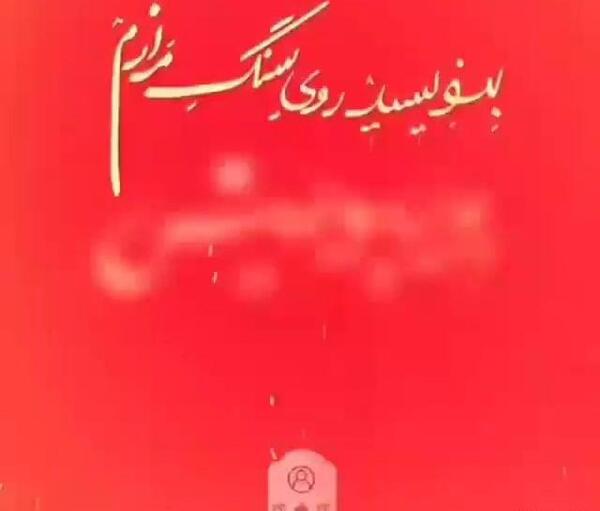 عکس استوری واتساپ قمیشی