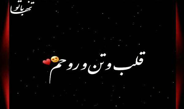 عکس استوری واتساپ قمیشی