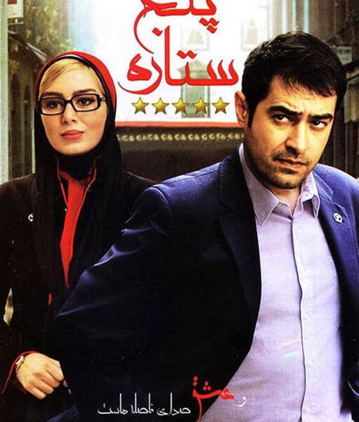 عکس سحر قریشی پنج ستاره