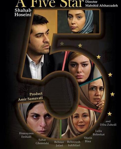 عکس سحر قریشی پنج ستاره