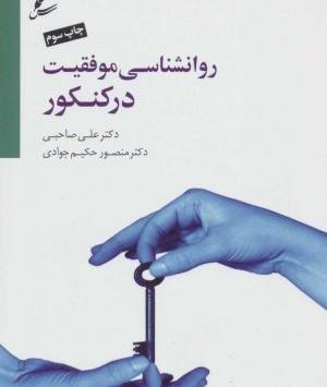 عکس روانشناسی موفقیت