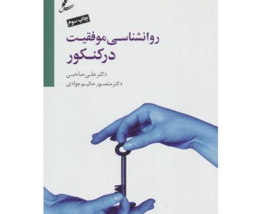 عکس روانشناسی موفقیت