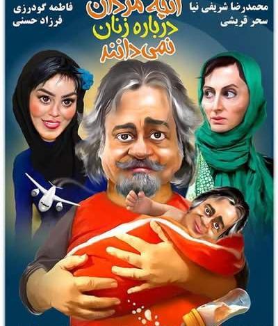 عکس سحر قریشی در آنچه مردان درباره زنان نمی دانند