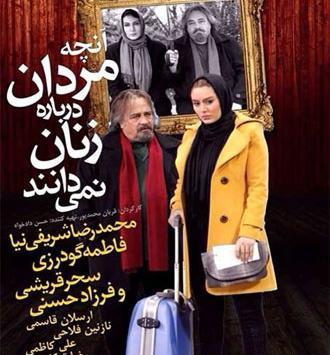 عکس سحر قریشی در آنچه مردان درباره زنان نمی دانند