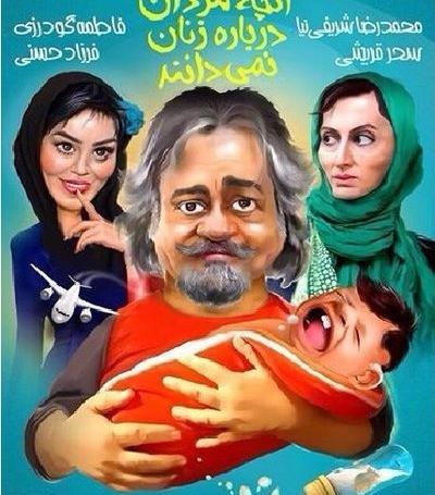 عکس سحر قریشی در آنچه مردان درباره زنان نمی دانند