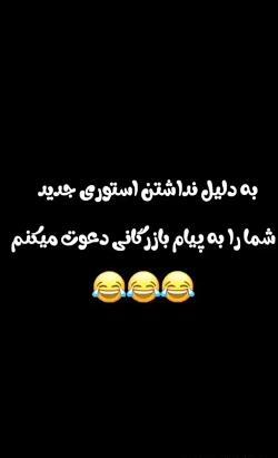 عکس استوری واتساپ خنده دار جدید