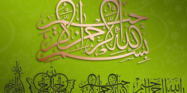 عکس های بسم الله الرحمن الرحیم با کیفیت بالا