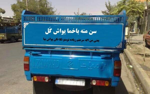 عکس کامیون نوشته ها