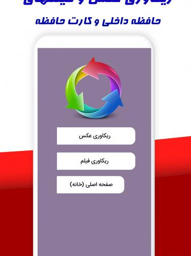 ریکاوری عکس های پاک شده