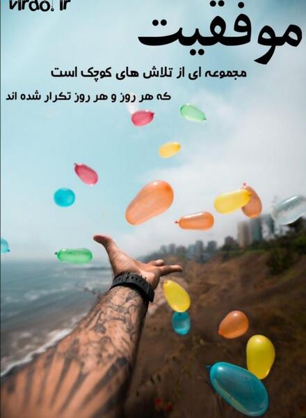 عکس موفقیت تلاش