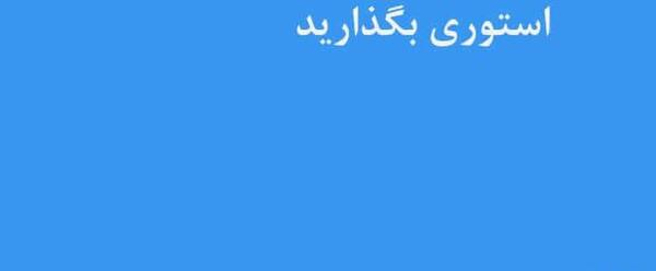 عکس ظرفیت استوری واتساپ