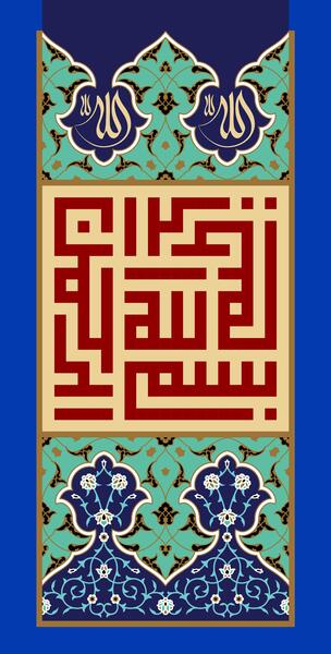 عکس بسم الله الرحمن الرحیم انقلابی