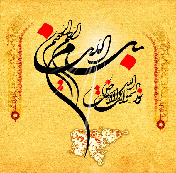 عکس بسم الله الرحمن الرحیم انقلابی