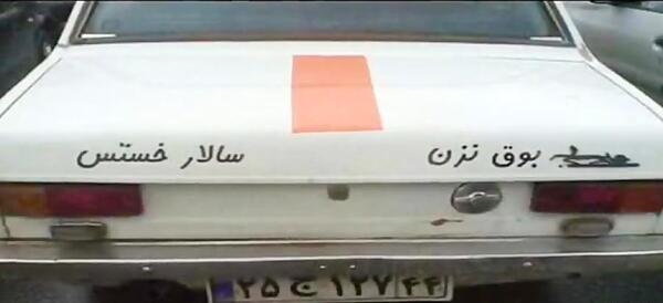 عکس نوشته رو ماشین