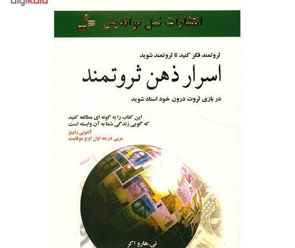 عکس ذهن ثروت