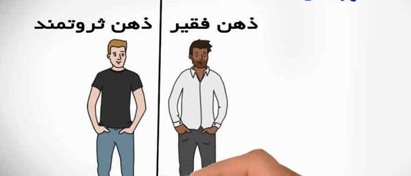 عکس ذهن ثروت