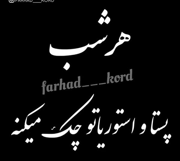 عکس استوری واتساپ تیکه سنگین