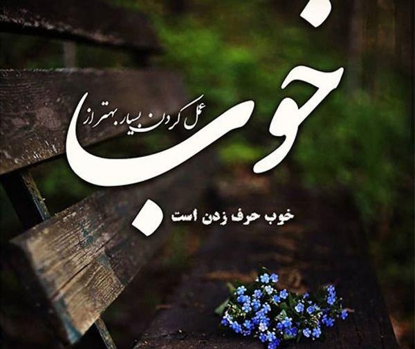 عکس انگیزشی خوب
