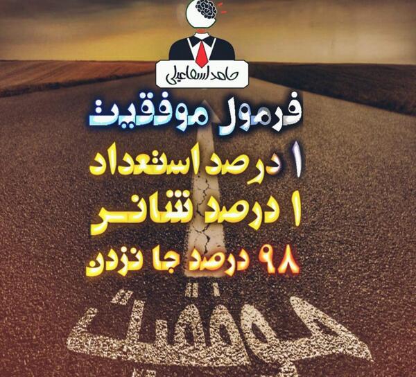 عکس انگیزشی خوب