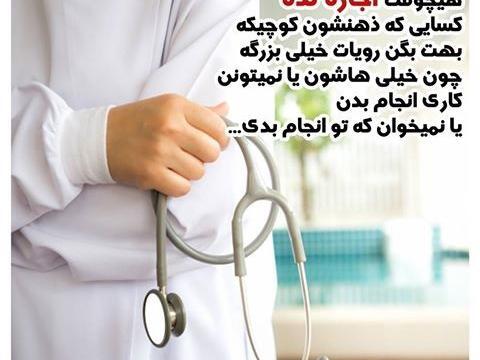 عکس انگیزشی پزشک