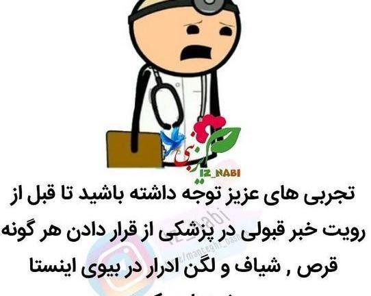 عکس انگیزشی پزشک