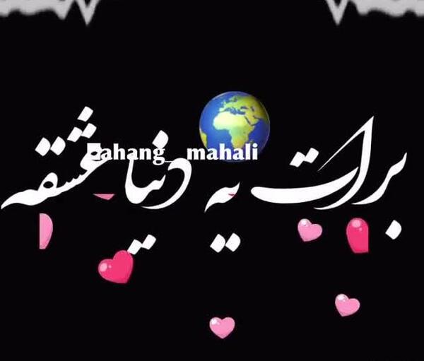 عکس استوری واتساپ تولد
