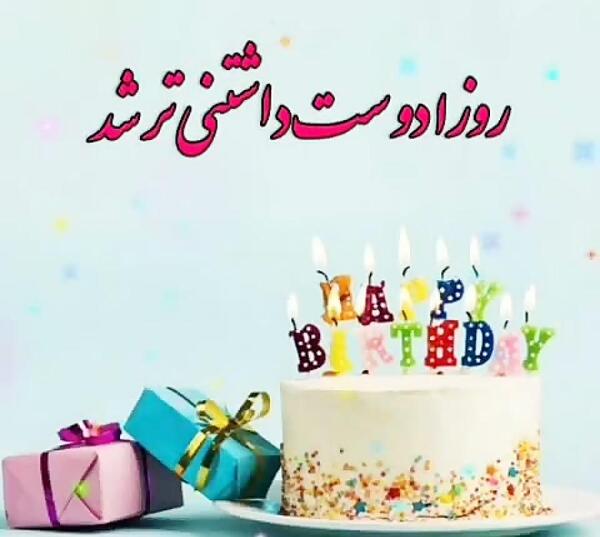 عکس استوری واتساپ تولد