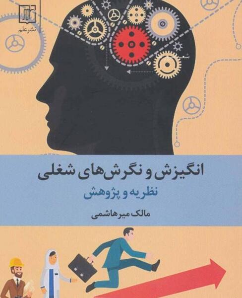 عکس انگیزش شغلی