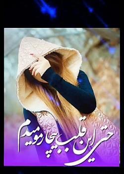 عکس استوری واتساپ قدیمی