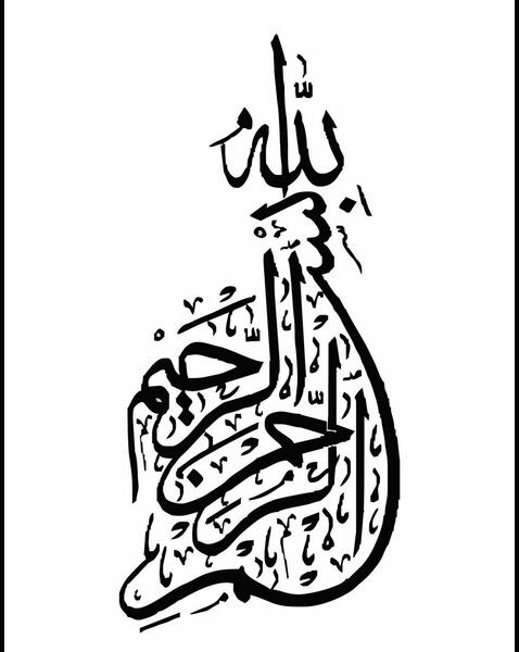 عکس بسم الله الرحمن الرحیم محرمی