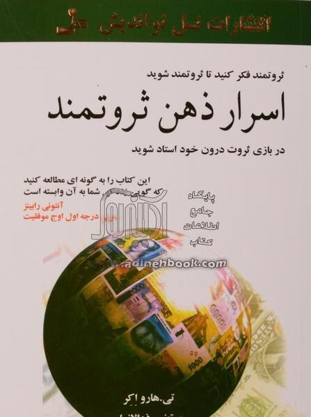 عکسهای ذهن ثروتمند