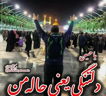 عکس عاشقانه دونفره کربلا
