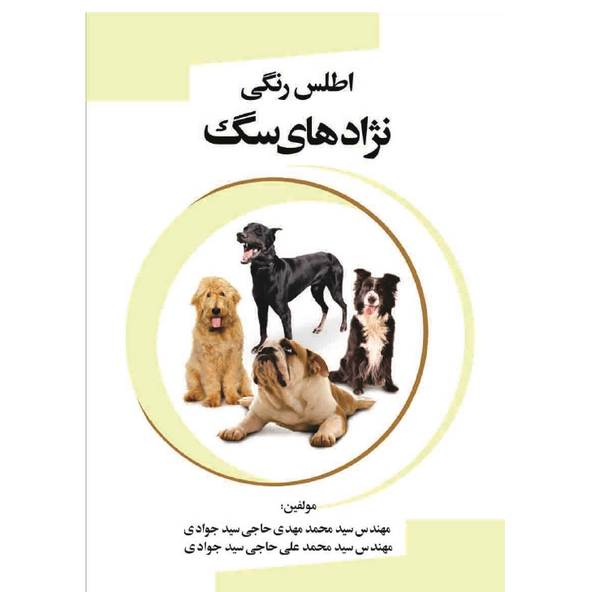 دانلود عکس سگ فنجونی