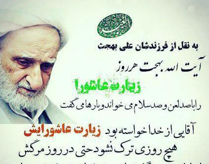 عکس نوشته ثواب زیارت عاشورا
