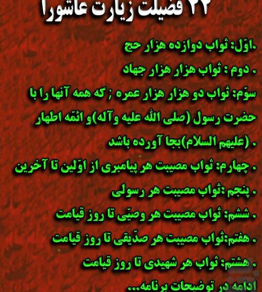 عکس نوشته ثواب زیارت عاشورا