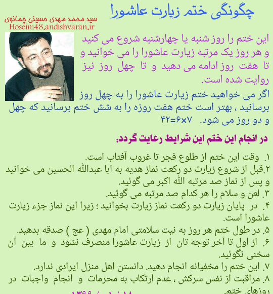 عکس نوشته ثواب زیارت عاشورا