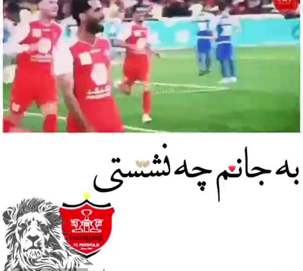عکس استوری واتساپ پرسپولیس