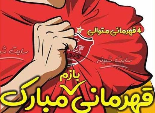 عکس استوری واتساپ پرسپولیس
