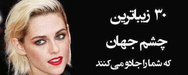 عکس دختر جذاب چشم طوسی