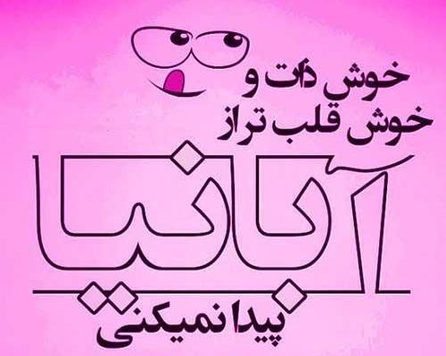 عکس نوشته آبان ماهی