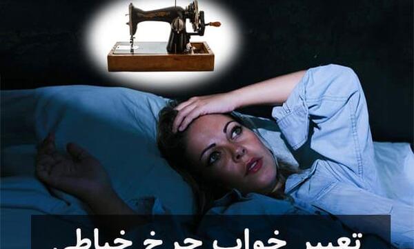 عکس دختر پشت چرخ خیاطی