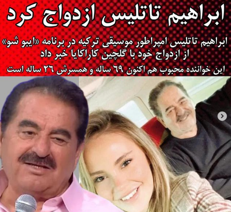 عکس دختر ابراهیم خواننده ترکی
