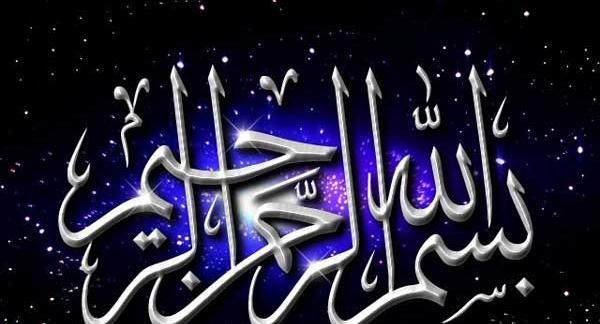 عکس بسم الله الرحمن الرحیم به نام خدا