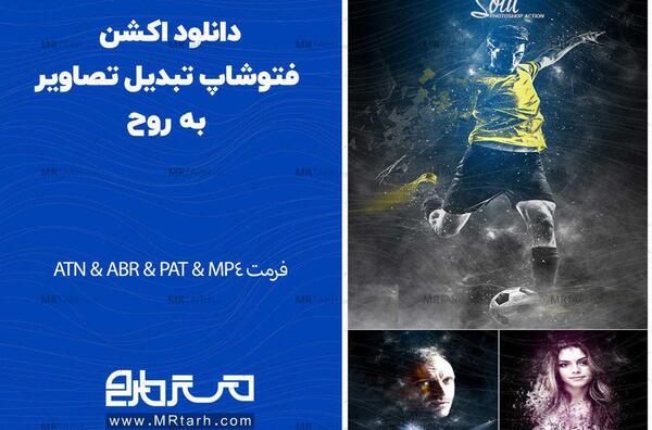 عکس روح فتوشاپ