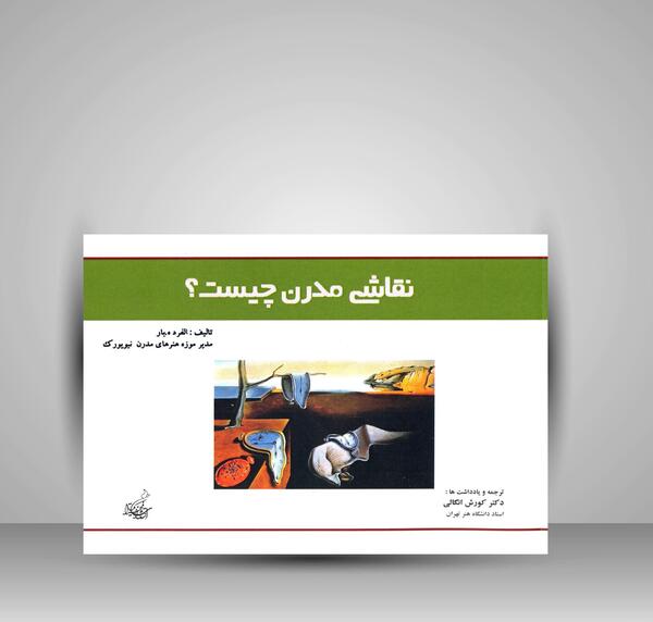 عکس نقاشی مدرن چیست