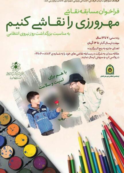 عکس نقاشی نیروی انتظامی برای کودکان
