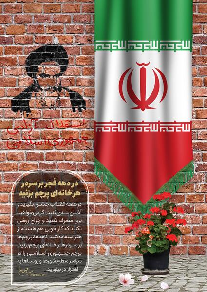عکس پرچم ایران دهه فجر