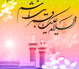 عکس ولادت حضرت ابوالفضل و روز جانباز