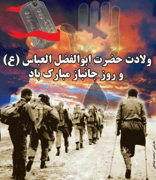 عکس ولادت حضرت ابوالفضل و روز جانباز